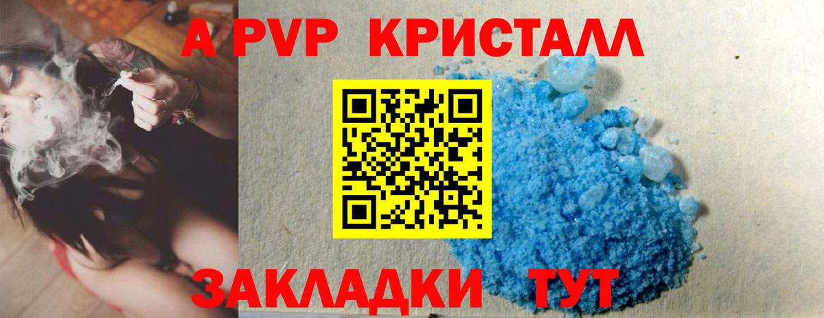 Альфа ПВП СК  A PVP СК  Alpha PVP кристаллы  А ПВП  Вход с VPN  купить наркотики сайты  Камышлов 