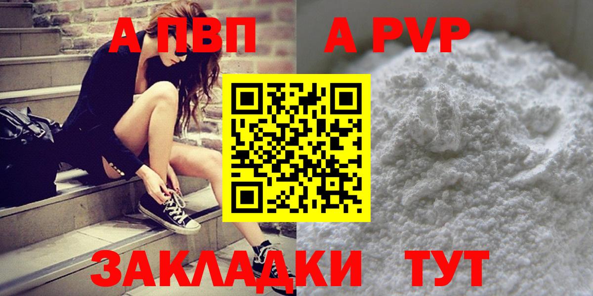 A PVP Crystall Камышлов