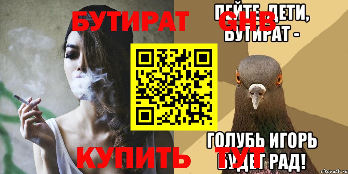 Камышлов  БУТИРАТ GHB  Вход с VPN 