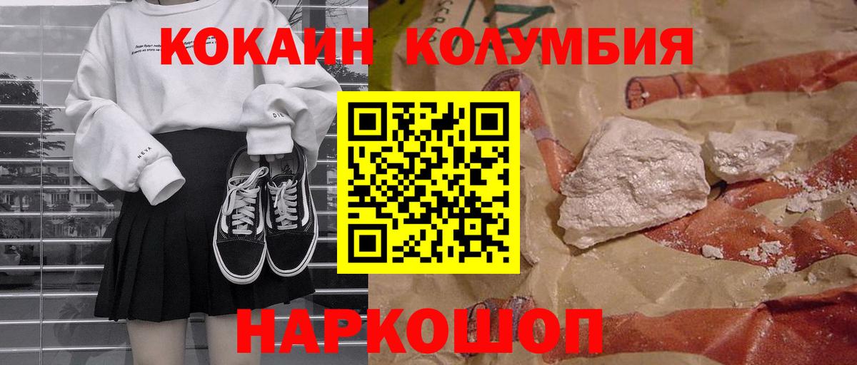 Cocaine Columbia Камышлов