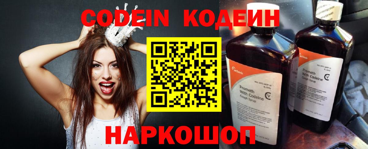 Кодеиновый сироп Lean Purple Drank  Кодеин Purple Drank  Вход с VPN  Камышлов 