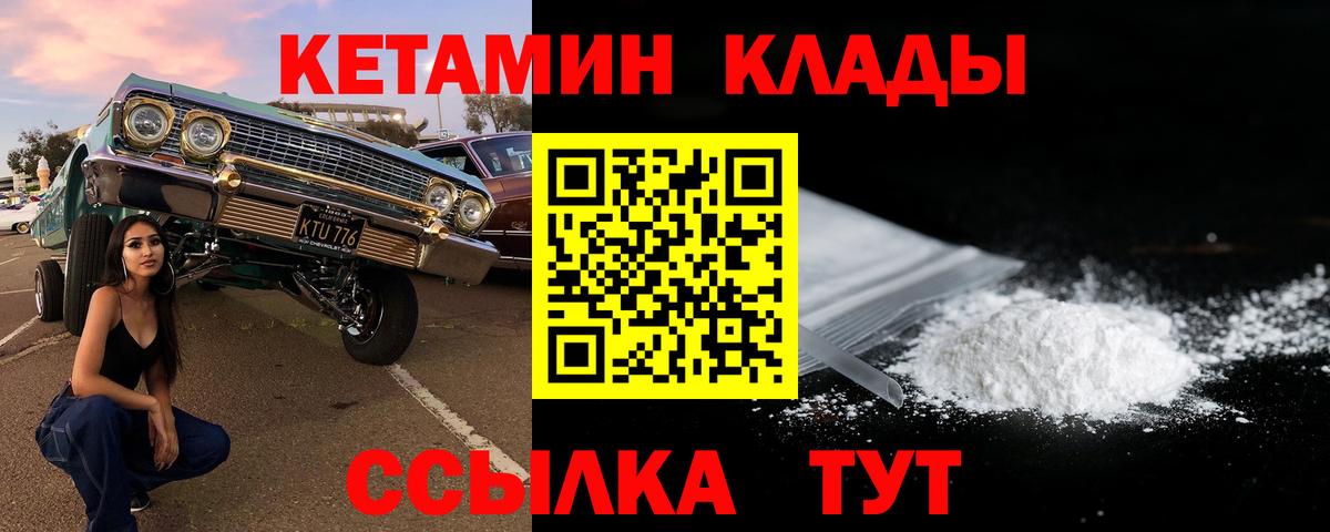 Кетамин VHQ Камышлов