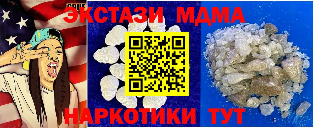 MDMA кристаллы  МДМА  МДМА Molly  Камышлов  Вход с VPN 
