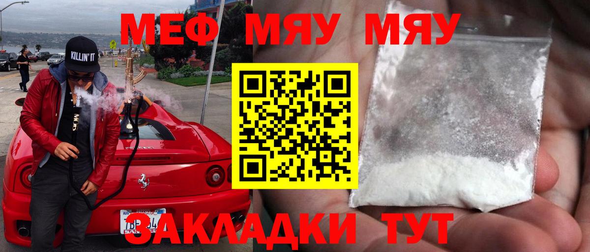 МЯУ-МЯУ VHQ  Вход с VPN  Мефедрон  Камышлов 